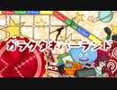 【MSSP10周年】ガラクタ・ネバーランド【手描きMAD】