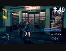 【アストラルチェイン】アリシアさんはハンバーガーなんて食べないと思う【♯49】