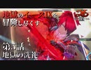 【イース９実況】地獄のイースⅨを冒険し尽くす　第5話【地獄の洗礼】
