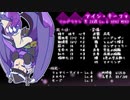 【卓ゲ松さんSW2.0】リルドラ数字松のとある冒険 3-2【NPCサイバー】