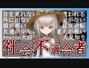 社会不適合者、雪山にて。【魔界ノりりむ/雪山人狼まとめ】
