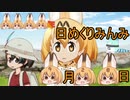 けものフレンズ２　2019年9月28日どようび【日めくりみんみ】