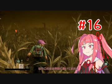 【Dead by Daylight】ポンコツな茜ちゃんの DBD がんばる！じゅうろく！