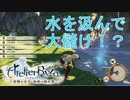 【実況】ライザちゃんと冒険に出かけよう！part4【ライザのアトリエ ～常闇の女王と秘密の隠れ家～】