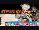 【艦これ】E3甲には装甲破砕ギミックもネルソンタッチも●●もいらない！！！
