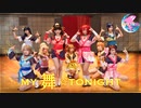 【オルカナイン】MY舞☆TONIGHT踊ってみた フルfull ＊ラブライブ！サンシャイン‼︎