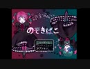 【ホラー】そこに見えるは希望か悪夢か「のぞきばこ」実況プレイーpart１【ら月】