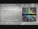 【Past Extract】2019秋M3告知動画！！【PESTALはC-19a】