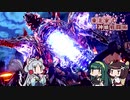 【GE3】東北家式神喰戦闘術　#22 【VOICEROID実況】