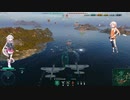 [cevio実況プレイ]航空母艦をするWorld of Warsips　#　10