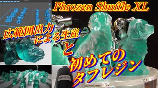 3Dプリンター（光造形）タフレジンを使ってストラップ作り！