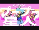 プープー星人【ディスコミュ星人×ロンQ！ハイランド】