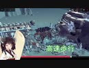 【Besiege】きりたんは歩きたい2