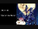 【KHFM+】きりたんはキーブレードの勇者に選ばれたようです。part31【VOICEROID実況】
