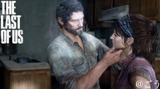 グラウンドで振り返るThe Last of Us[ラスアス]#2