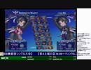 2019-08-24 中野TRF アルカナハート3LMSSS 交流大会