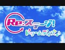 やけくそドラムくんの中毒になる動画【Re:ステージ! ドリームデイズ♪OP】