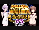 ゆかり&ささらの聖闘士星矢 黄金伝説Perfect Edition【Part5】