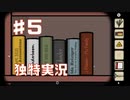 独特過ぎるCubeEscapeParadox初見実況part5