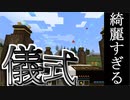 エフェクトに凝りまくった魔法mod【Minecraft】古代化クラフト #4【ゆっくり実況】