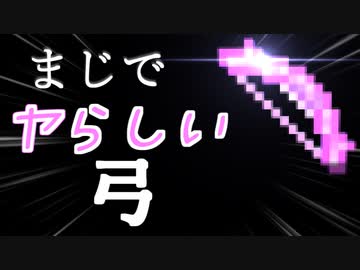 18禁だろ！その弓！(えっ)【Minecraft】古代化クラフト #5【ゆっくり実況】