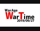 【MoE】P鯖WarTime 2019/09/27【ELG】