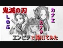 「鬼滅の刃  しのぶ&カナヲ&カナエ」還暦男がHB鉛筆1本で描いてみた。