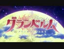 東方グランベルム ～色は匂へど 散りぬるを～