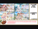 【ゆっくり】プリコネR イベント限定ボイス･会話まとめ(一部抜けあり)5月～8月編