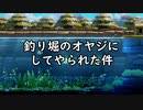【ゼルダの伝説　夢をみる島_04】釣り堀のオヤジにしてやられた件【辛口モード】