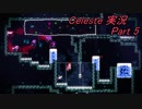 【実況】Celeste 追いかけられながら山を登る 5