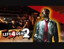 【カオス実況】Left4Dead2を4人で実況してみた！デッドなエアーで飛んでいけ編♯3【L4D2】