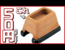 【自作】ウェットシェルターを自作してみた!!【タッパー】