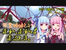 琴葉姉妹と行く 走れ、走れば、走るとき。2019夏の1コマ編Vol.3.1.5【VOICEROID車載】