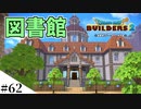 【ドラクエビルダーズ2】ゆっくり島を開拓するよ part62【PS4pro】