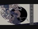阿吽のビーツ【iPhoneのみで！？】歌わせていただきました【GTgranzジグラ】