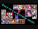 【VOICEROID実況】男女同数アイギス＋【天使兵団の集結編】