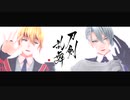 【MMD刀剣乱舞】総ては僕のせいだ【山姥切/PV風】