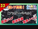 【FF10-2 HD】二人で楽しくFFX-2実況 Part33【1周目】