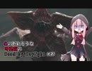 心の折れそうな琴葉茜のDbd その39