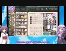 【VOICEROID実況】提督きりたんの鎮守府日誌　47頁目【艦これ】