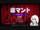 【ホラーゲーム】Aka Manto  赤マント実況（ゆっくりオリキャラ）