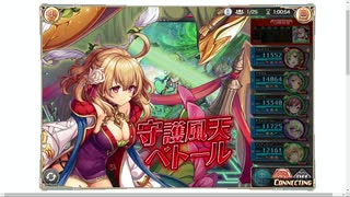 【神姫プロジェクト】 守護風天ベトール ソロ お嬢パで適当に (ペルセウス ver)