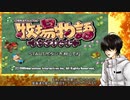 【刀剣】桑名のまったり牧場収穫記前編【偽実況】