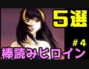 【音声あり】過去に棒読み演技で話題になったアニメヒロイン５選その4【ゆっくりアニメ漫画考察】【声優】