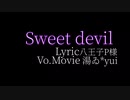 【オリジナル MV】Sweet Devil 歌ってみた 湯ゐ 一周年