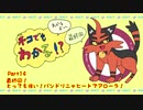 【ポケモンUSM】ねこでもわかる対戦日記！Part14最終回！ニャヒートバンドリマンダでアローラ！