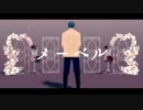 【金カムMMD】メーベル【鯉登】