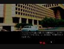 【ゆっくり実況】PC98版D.C.コネクション【J.B.ハロルド】part7