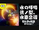 【日刊実況】名前がダサい勇者＃８【ゼルダの伝説夢をみる島】